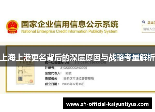 上海上港更名背后的深层原因与战略考量解析