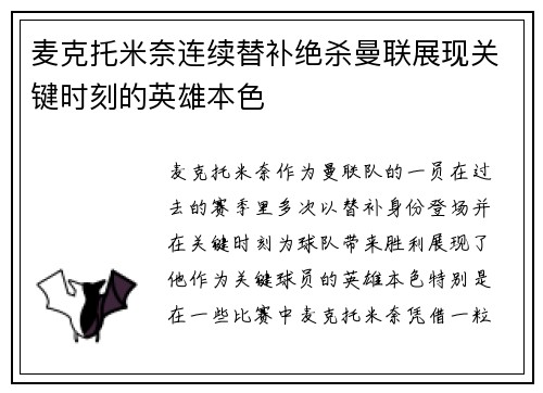 麦克托米奈连续替补绝杀曼联展现关键时刻的英雄本色