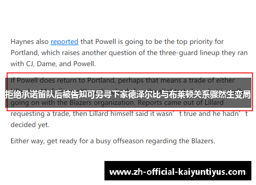 拒绝承诺留队后被告知可另寻下家德泽尔比与布莱顿关系骤然生变局 拒绝承诺留队后被告知可另寻下家德泽尔比与布莱顿关系骤然生变局