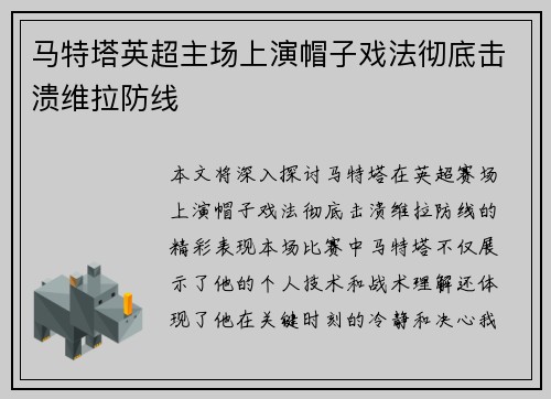 马特塔英超主场上演帽子戏法彻底击溃维拉防线