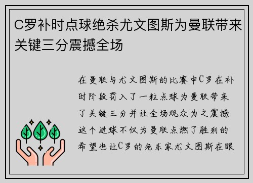C罗补时点球绝杀尤文图斯为曼联带来关键三分震撼全场