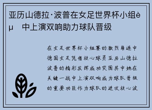 亚历山德拉·波普在女足世界杯小组赛中上演双响助力球队晋级