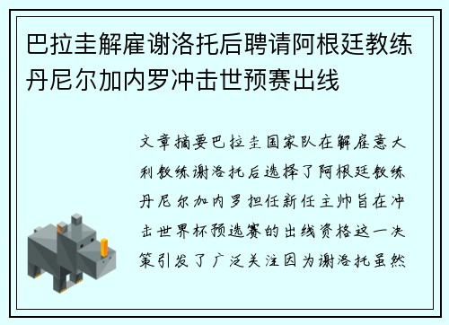 巴拉圭解雇谢洛托后聘请阿根廷教练丹尼尔加内罗冲击世预赛出线 巴拉圭解雇谢洛托后聘请阿根廷教练丹尼尔加内罗冲击世预赛出线