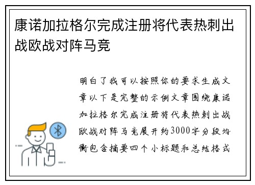 康诺加拉格尔完成注册将代表热刺出战欧战对阵马竞