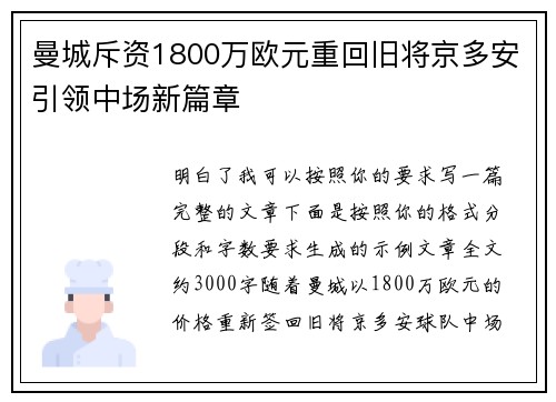 曼城斥资1800万欧元重回旧将京多安引领中场新篇章