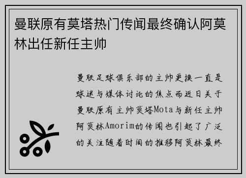 曼联原有莫塔热门传闻最终确认阿莫林出任新任主帅