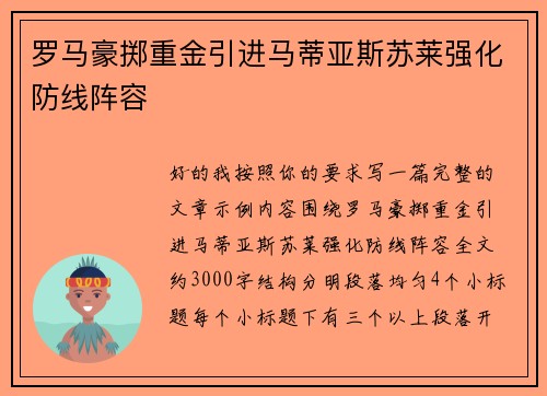 罗马豪掷重金引进马蒂亚斯苏莱强化防线阵容